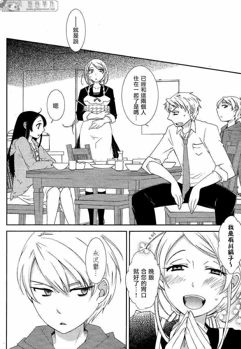 Sunny - 第01话 - 第14张图