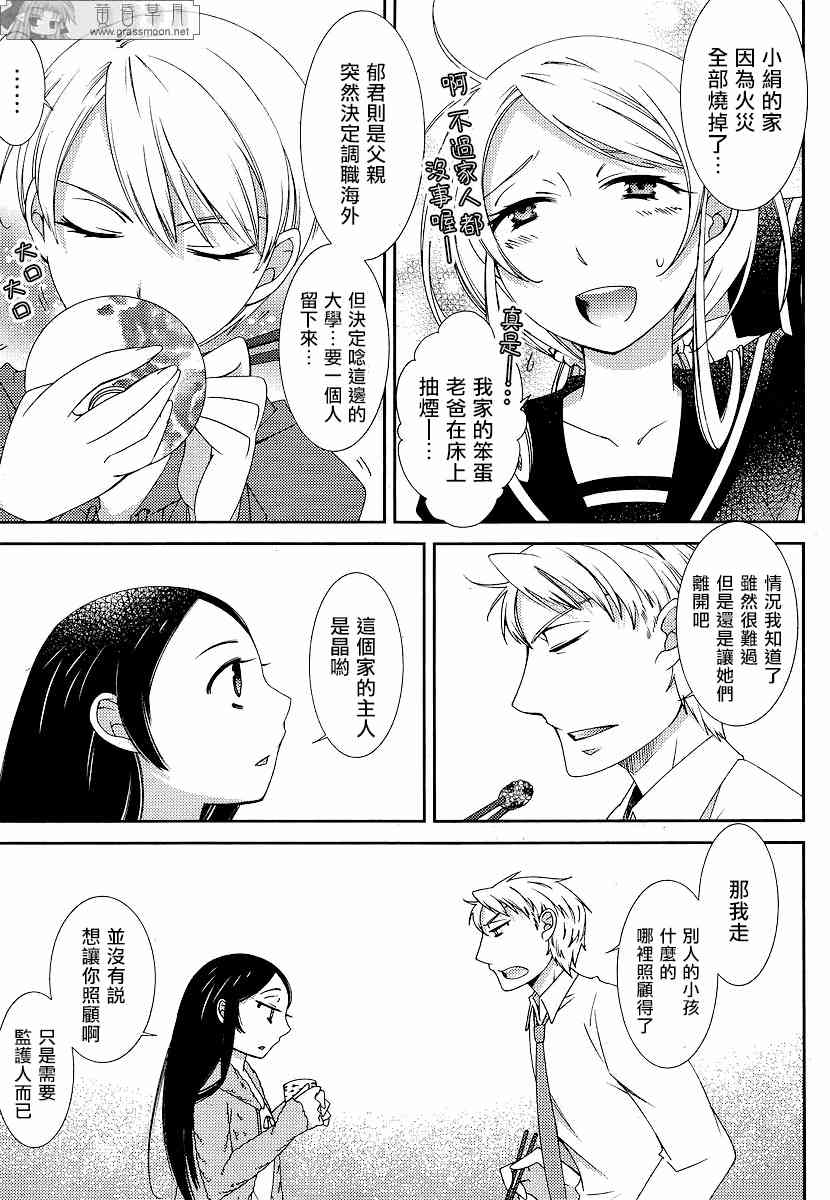 Sunny - 第01话 - 第17张图