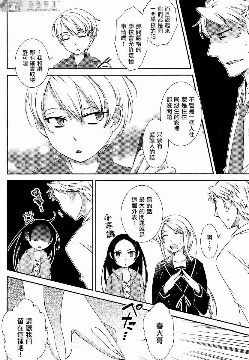 Sunny - 第01话 - 第18张图