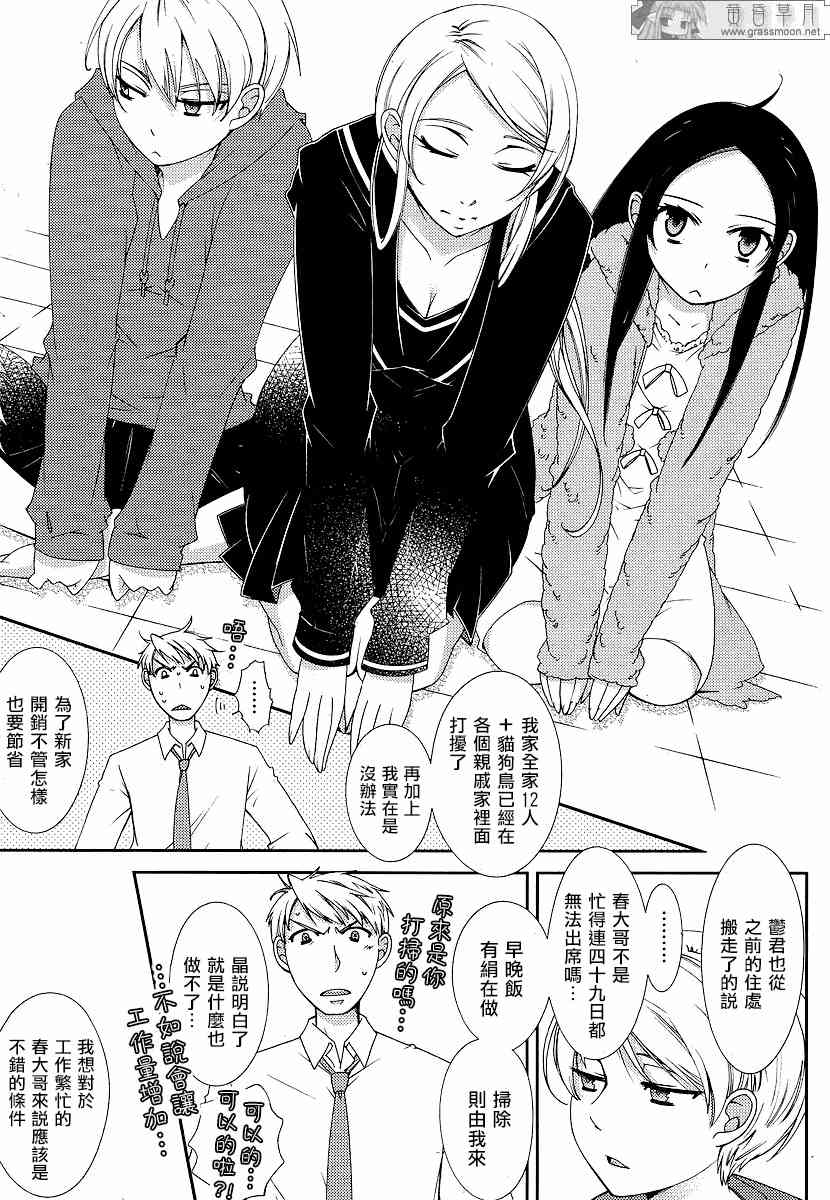 Sunny - 第01话 - 第19张图