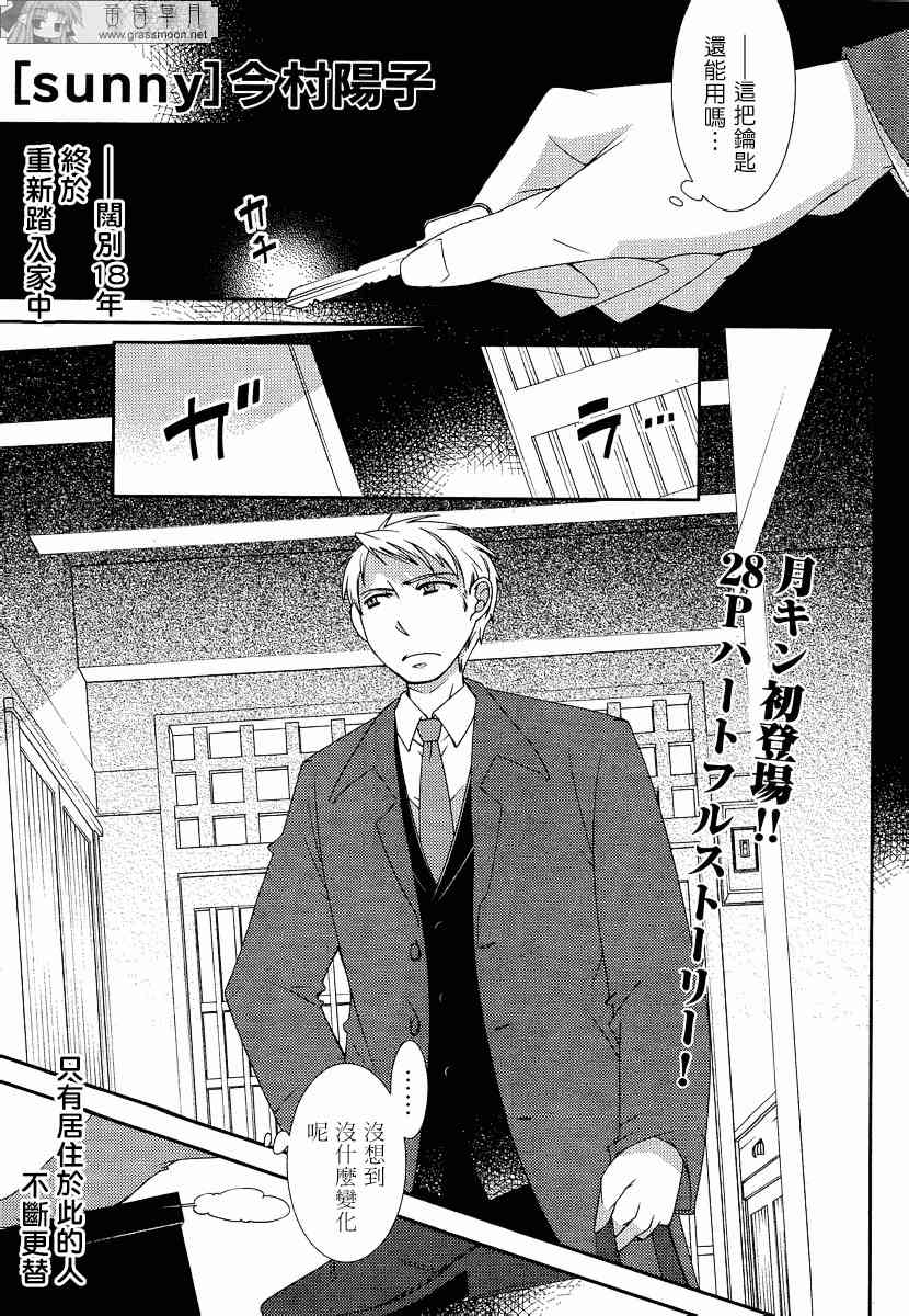 Sunny - 第01话 - 第1张图