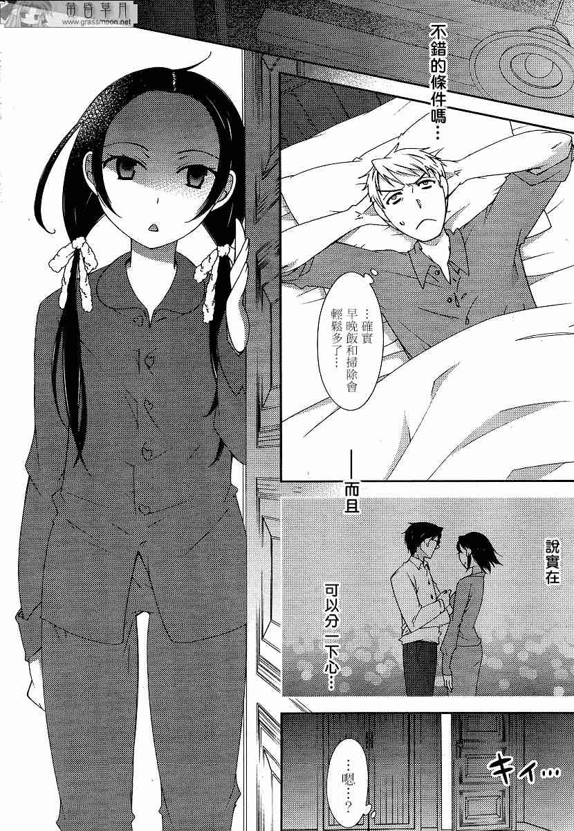 Sunny - 第01话 - 第20张图