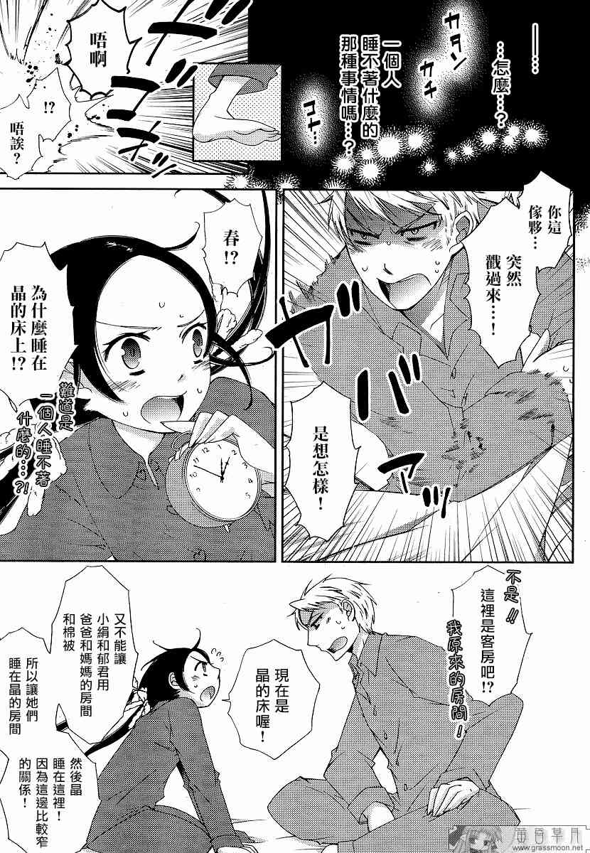 Sunny - 第01话 - 第21张图