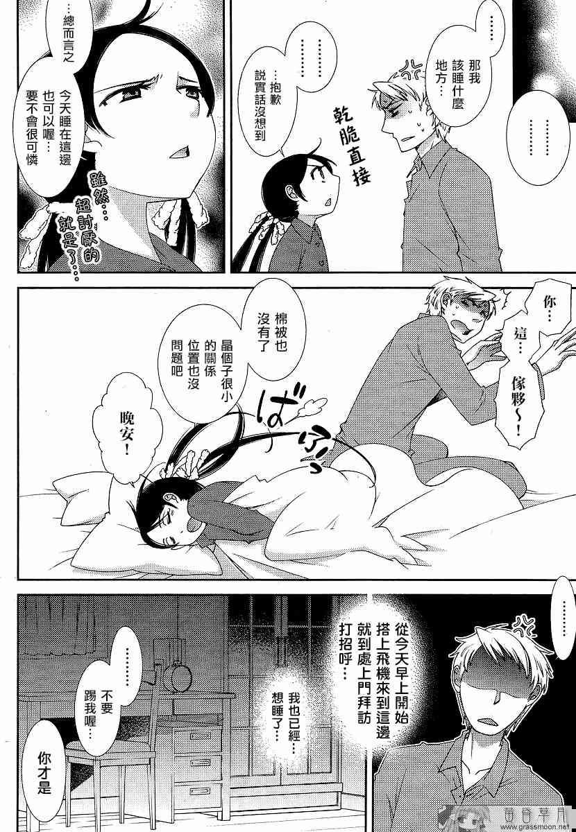 Sunny - 第01话 - 第22张图