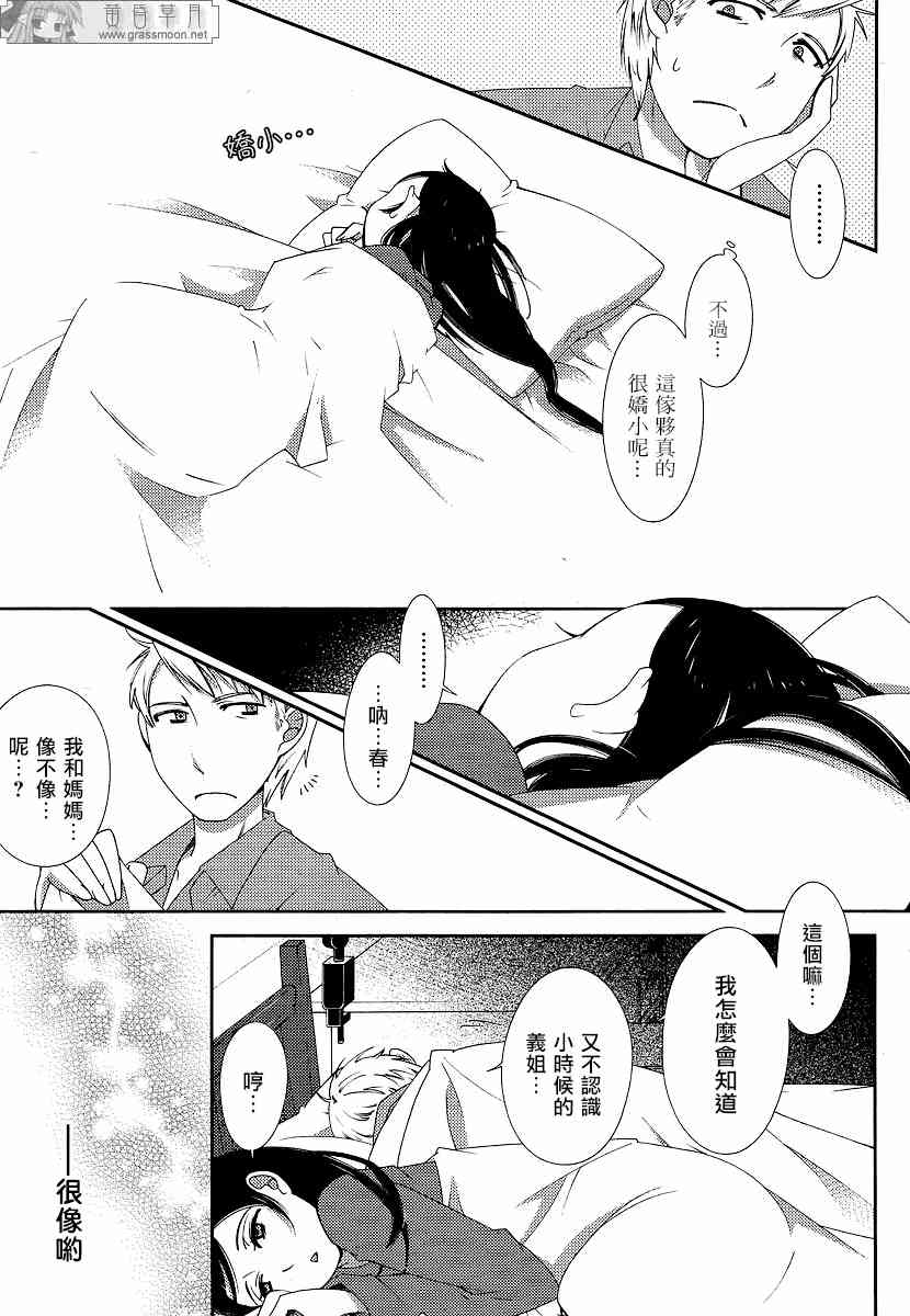 Sunny - 第01话 - 第23张图