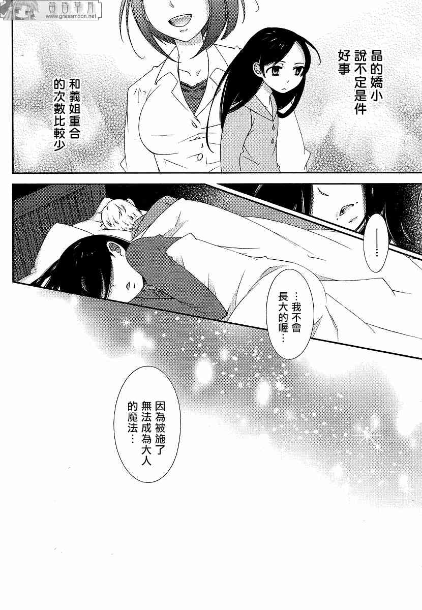 Sunny - 第01话 - 第24张图