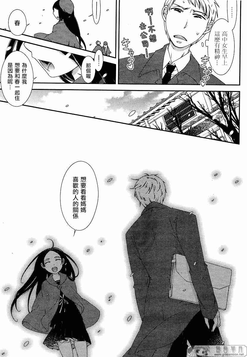 Sunny - 第01话 - 第27张图