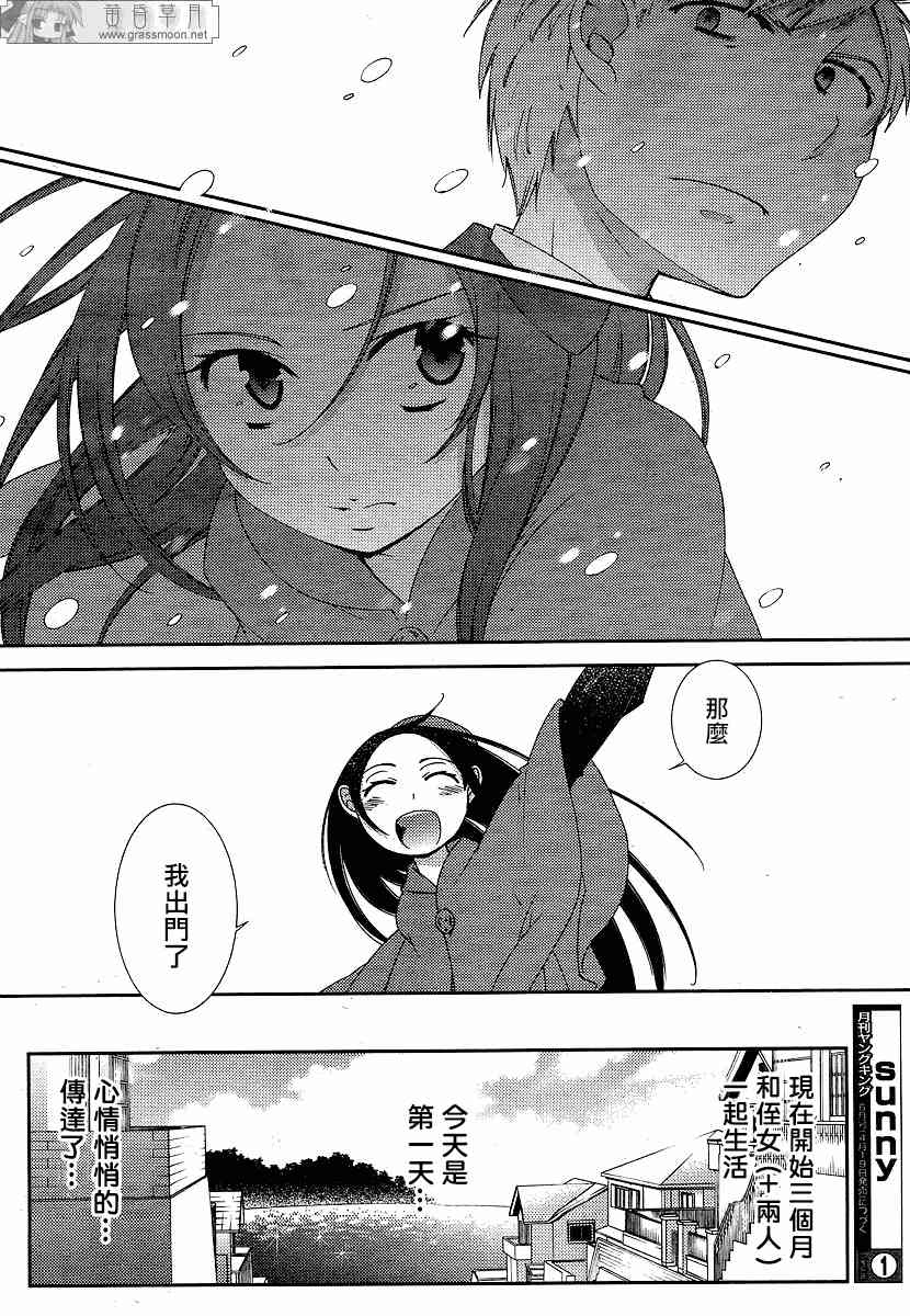 Sunny - 第01话 - 第28张图