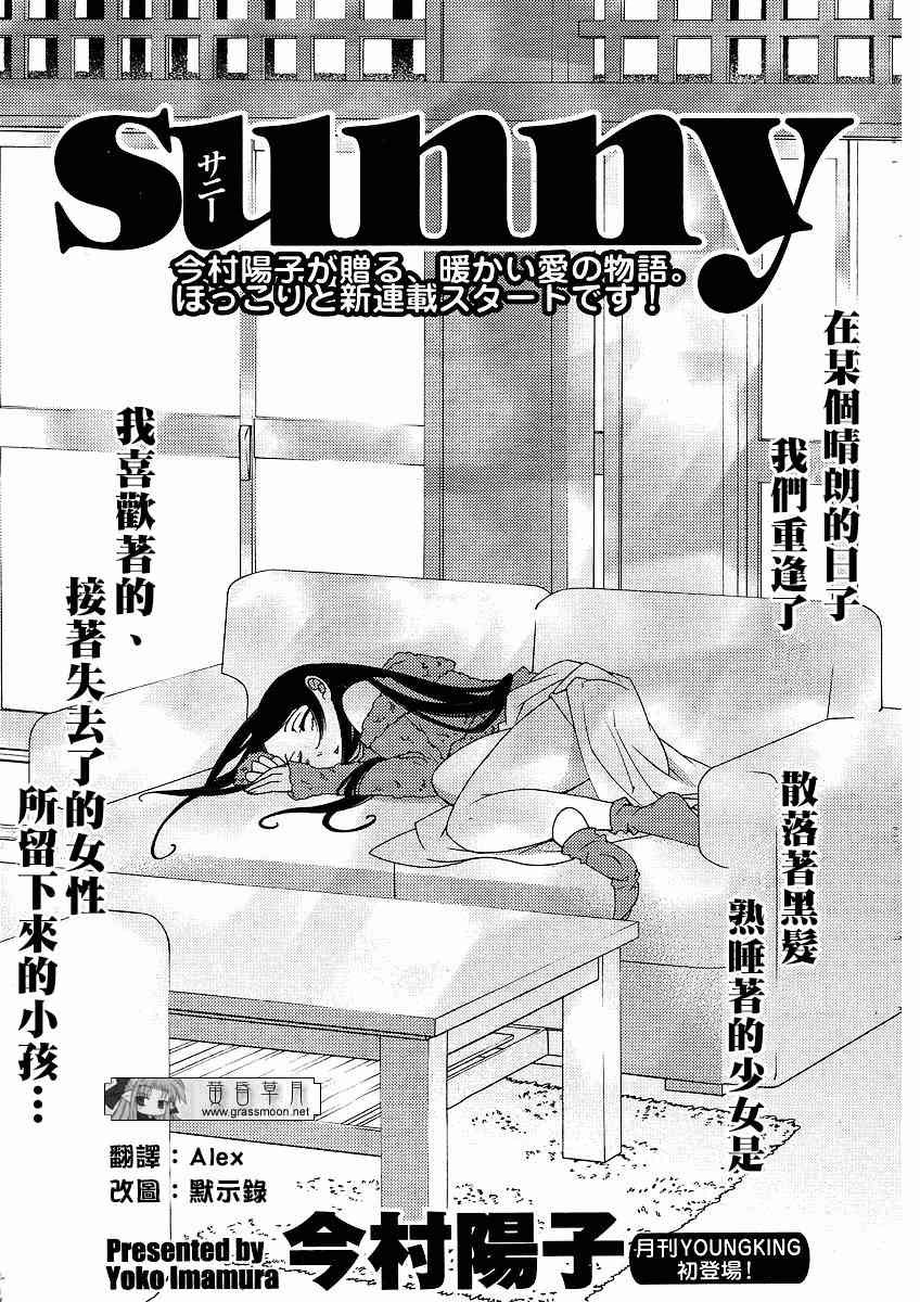Sunny - 第01话 - 第3张图