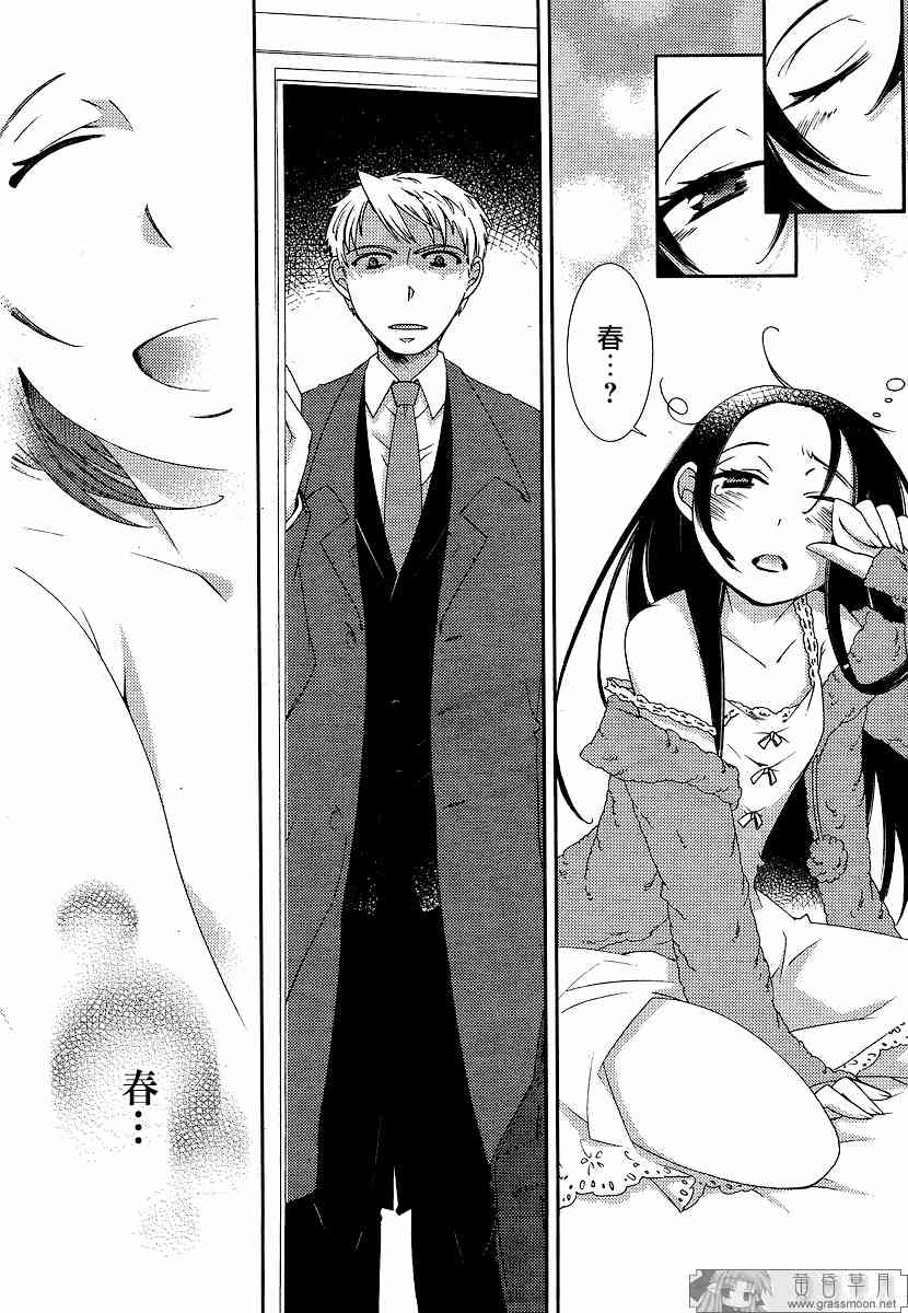 Sunny - 第01话 - 第4张图