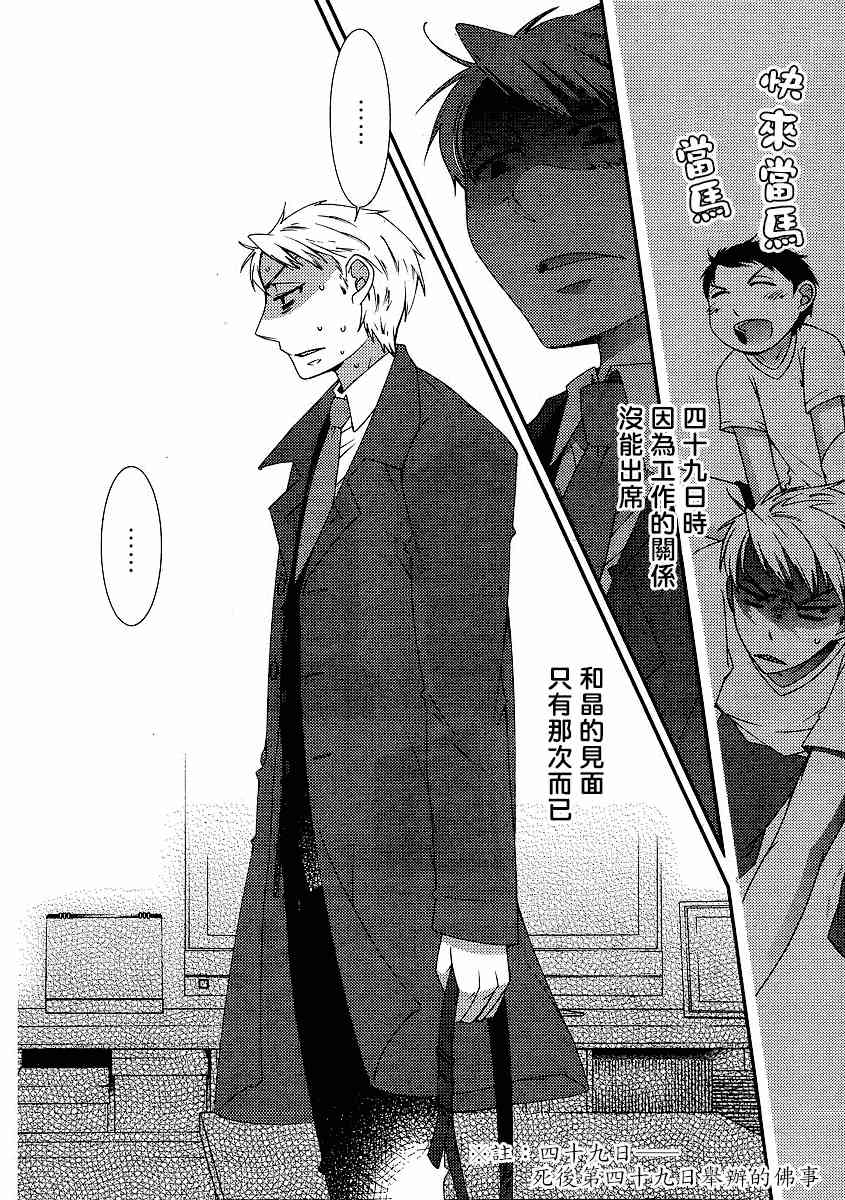 Sunny - 第01话 - 第6张图