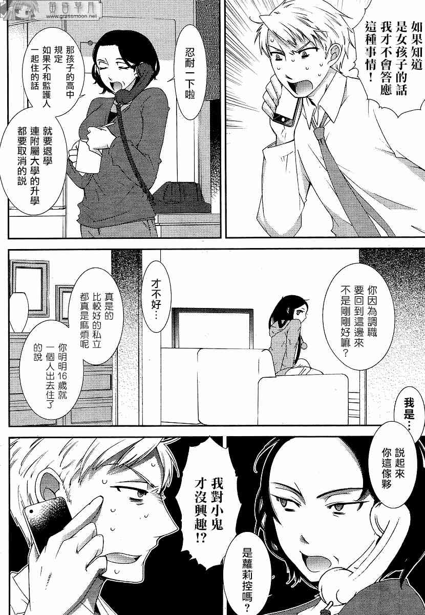 Sunny - 第01话 - 第8张图