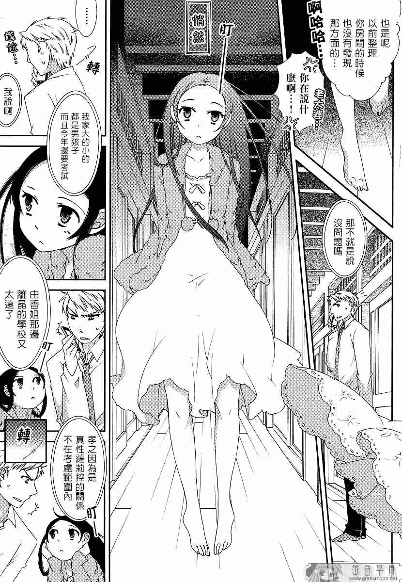 Sunny - 第01话 - 第9张图