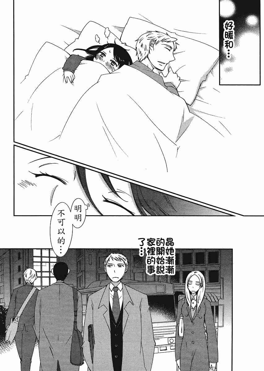 Sunny - 第04话 - 第10张图