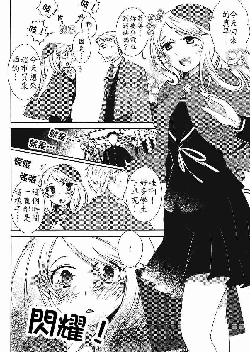 Sunny - 第04话 - 第12张图