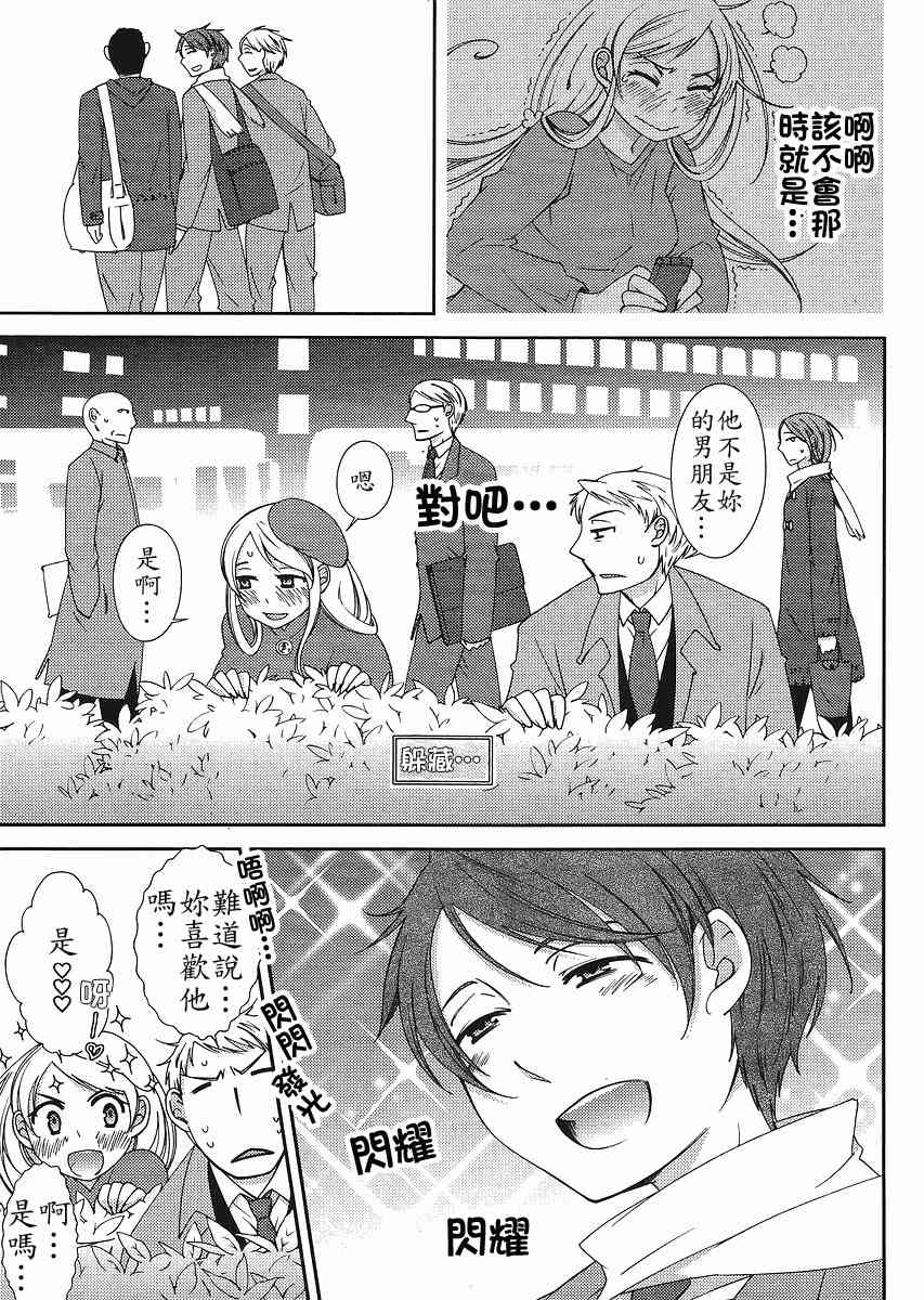 Sunny - 第04话 - 第13张图