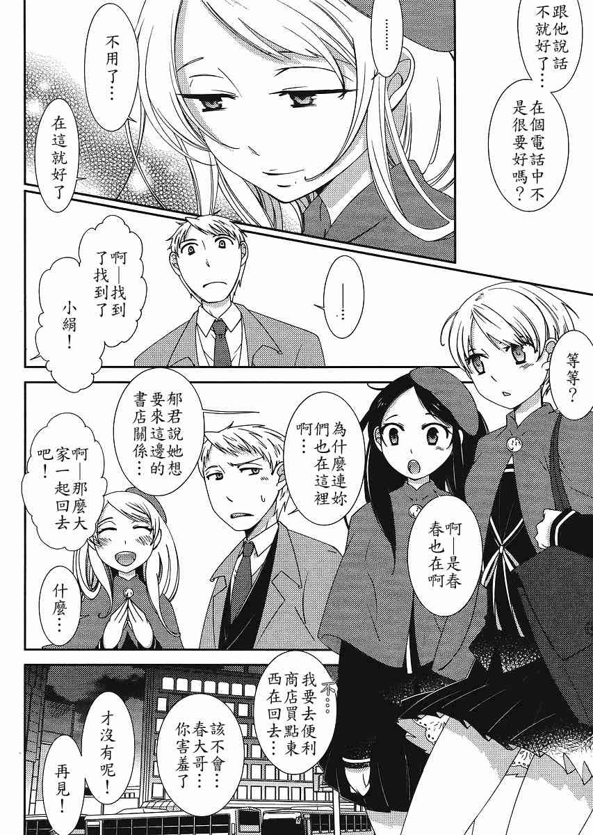 Sunny - 第04话 - 第14张图