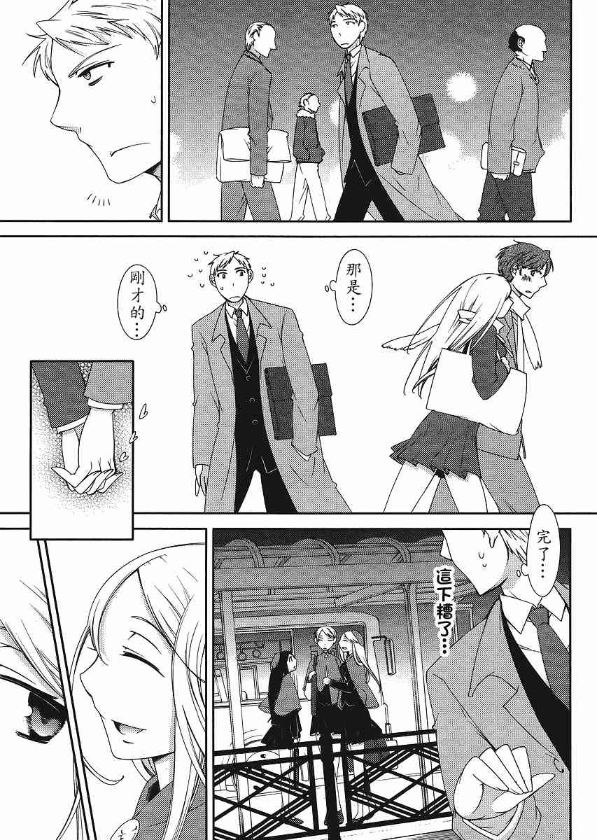 Sunny - 第04话 - 第15张图