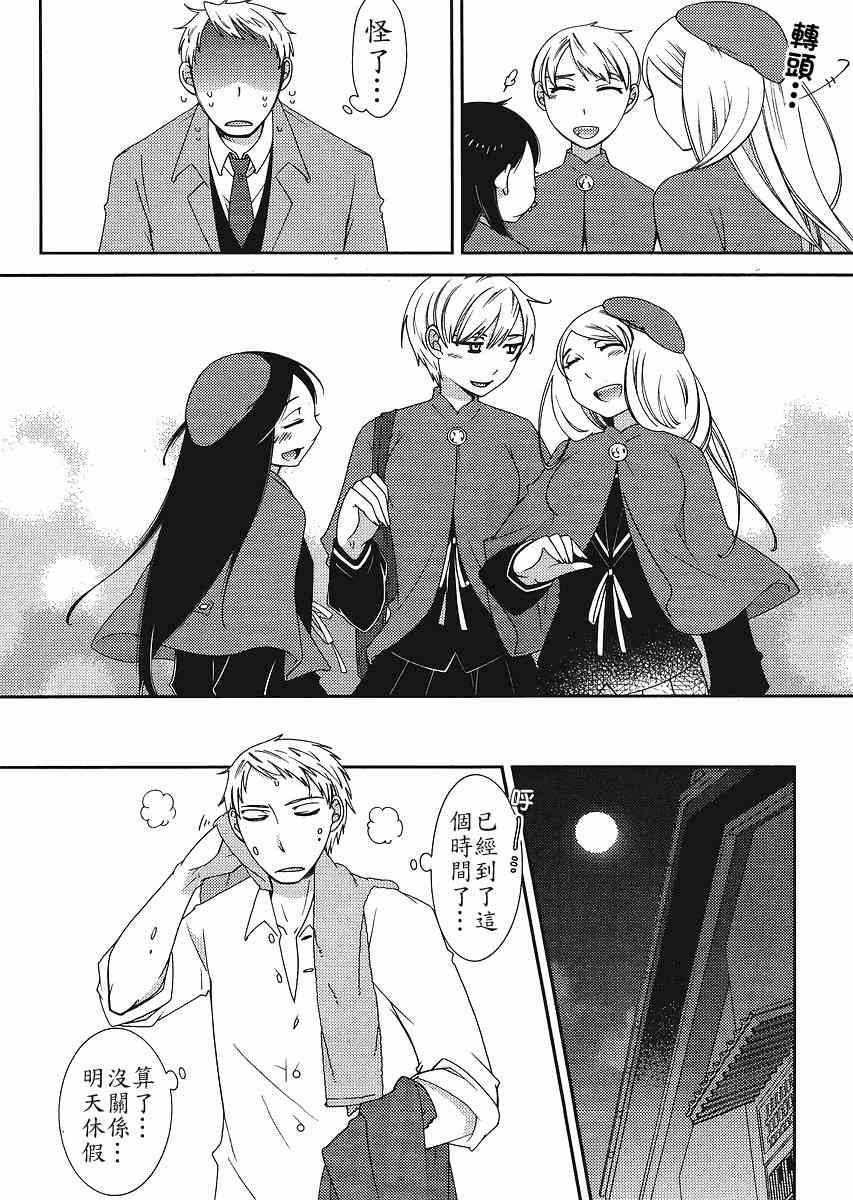 Sunny - 第04话 - 第16张图