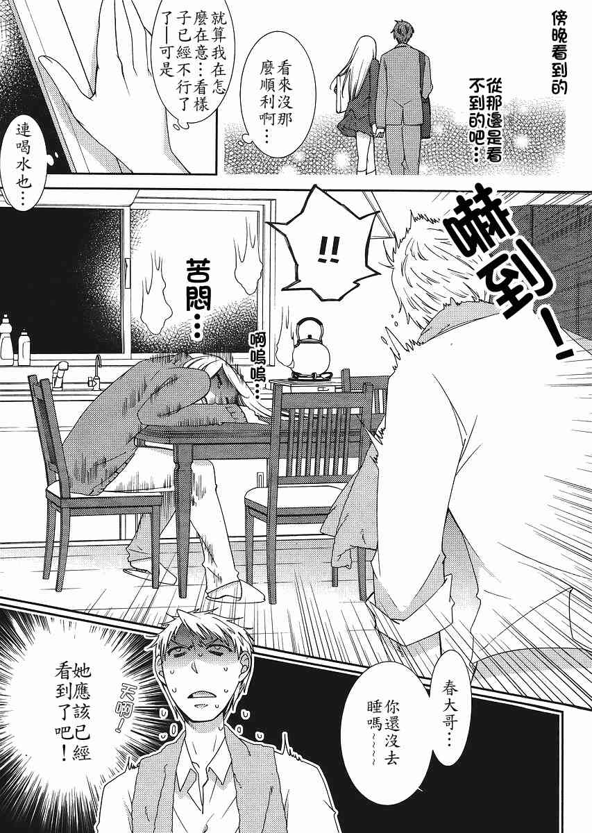 Sunny - 第04话 - 第17张图