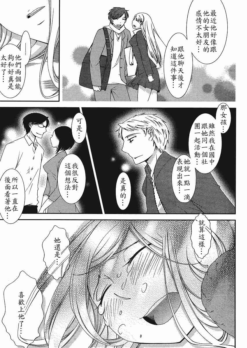 Sunny - 第04话 - 第19张图