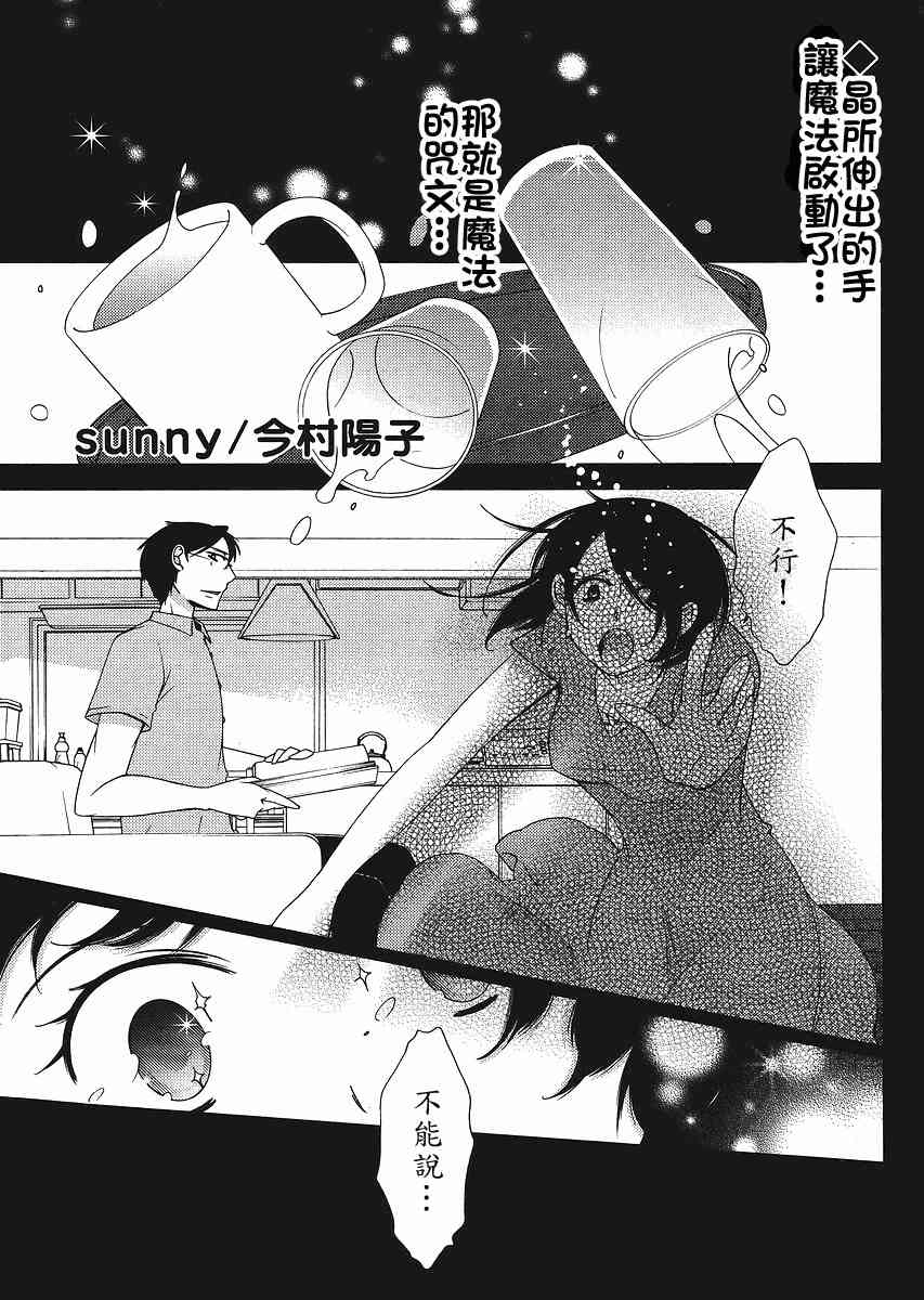 Sunny - 第04话 - 第1张图