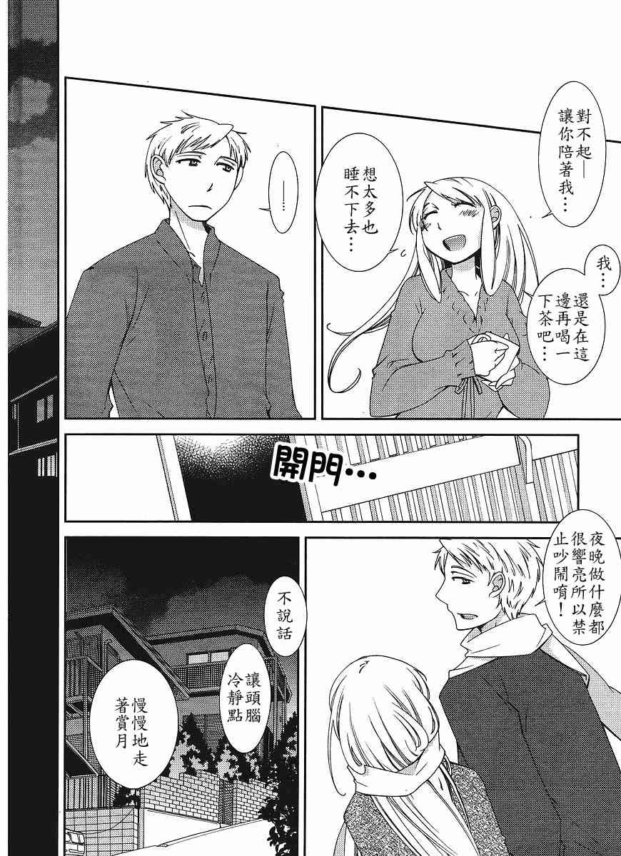 Sunny - 第04话 - 第20张图