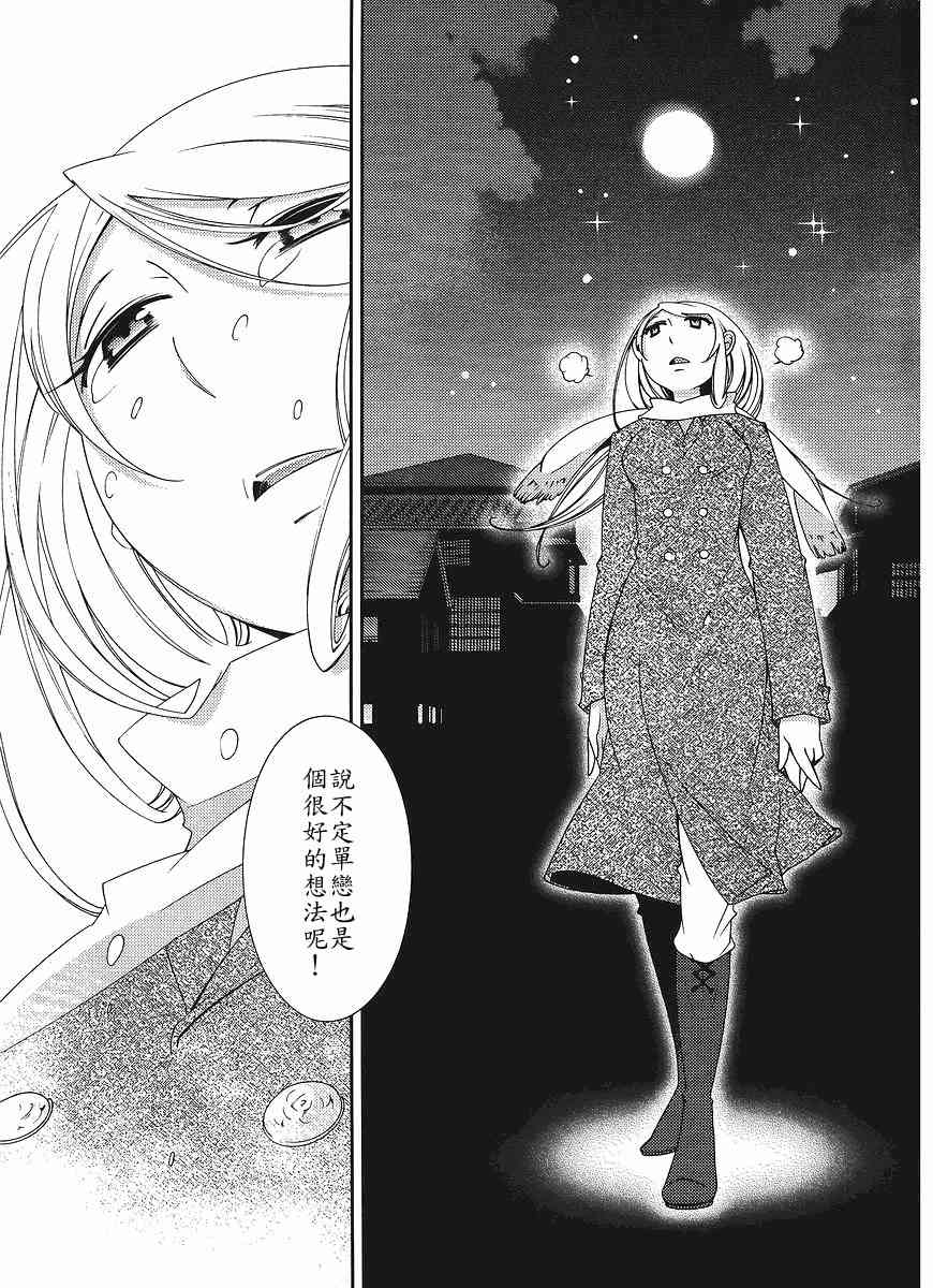 Sunny - 第04话 - 第21张图