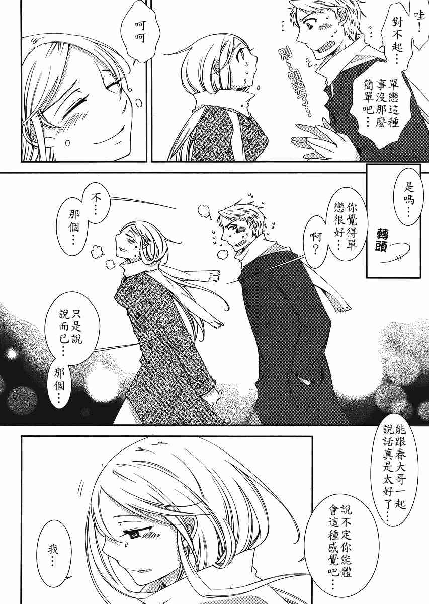 Sunny - 第04话 - 第22张图