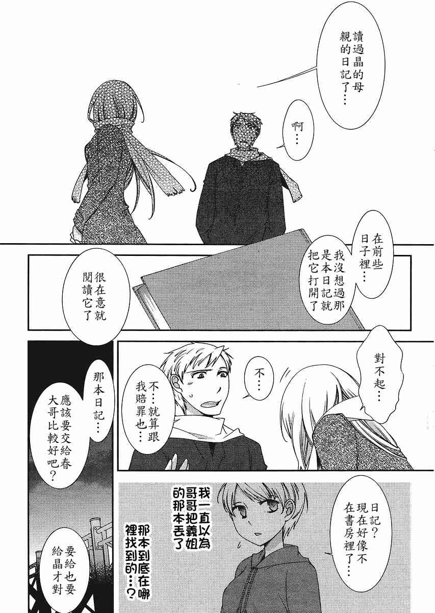 Sunny - 第04话 - 第23张图