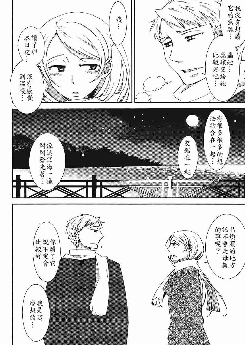 Sunny - 第04话 - 第24张图