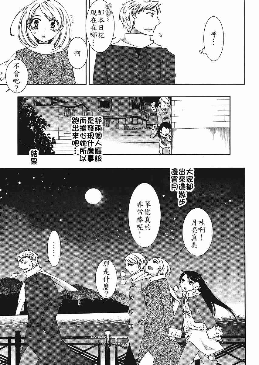 Sunny - 第04话 - 第25张图