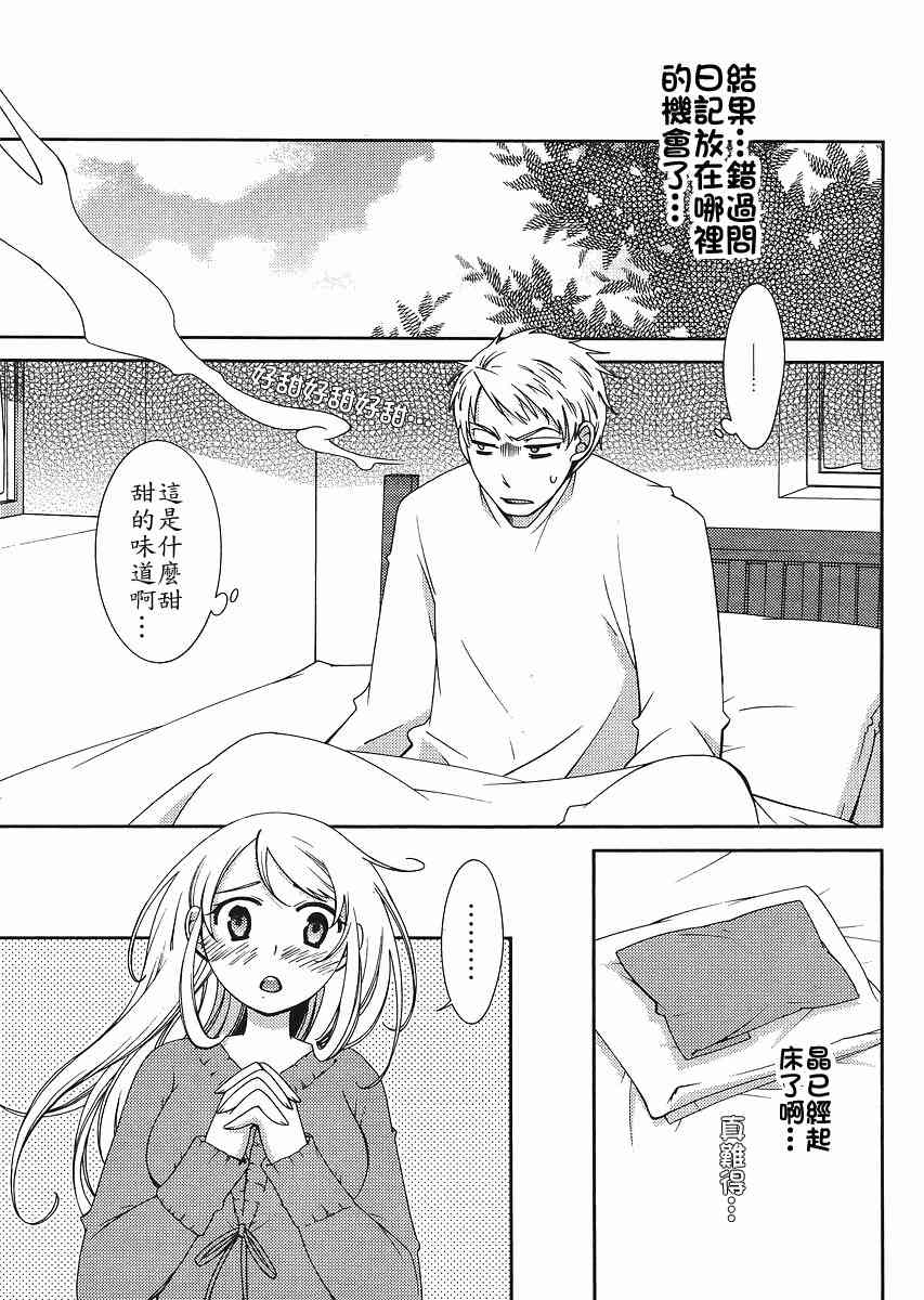 Sunny - 第04话 - 第27张图