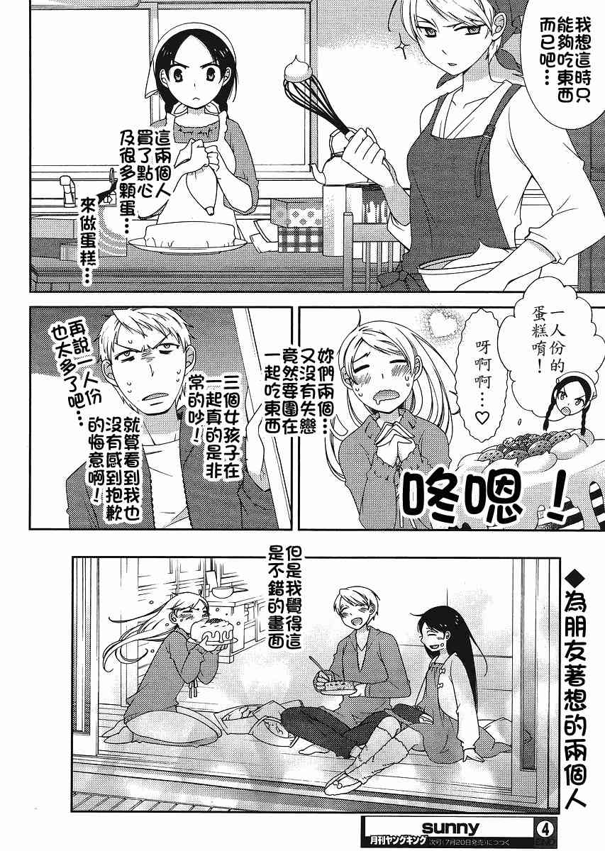 Sunny - 第04话 - 第28张图