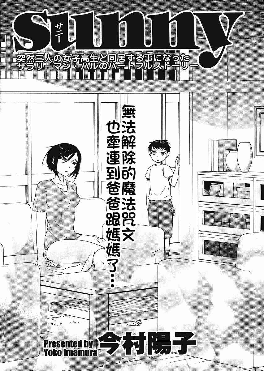 Sunny - 第04话 - 第2张图