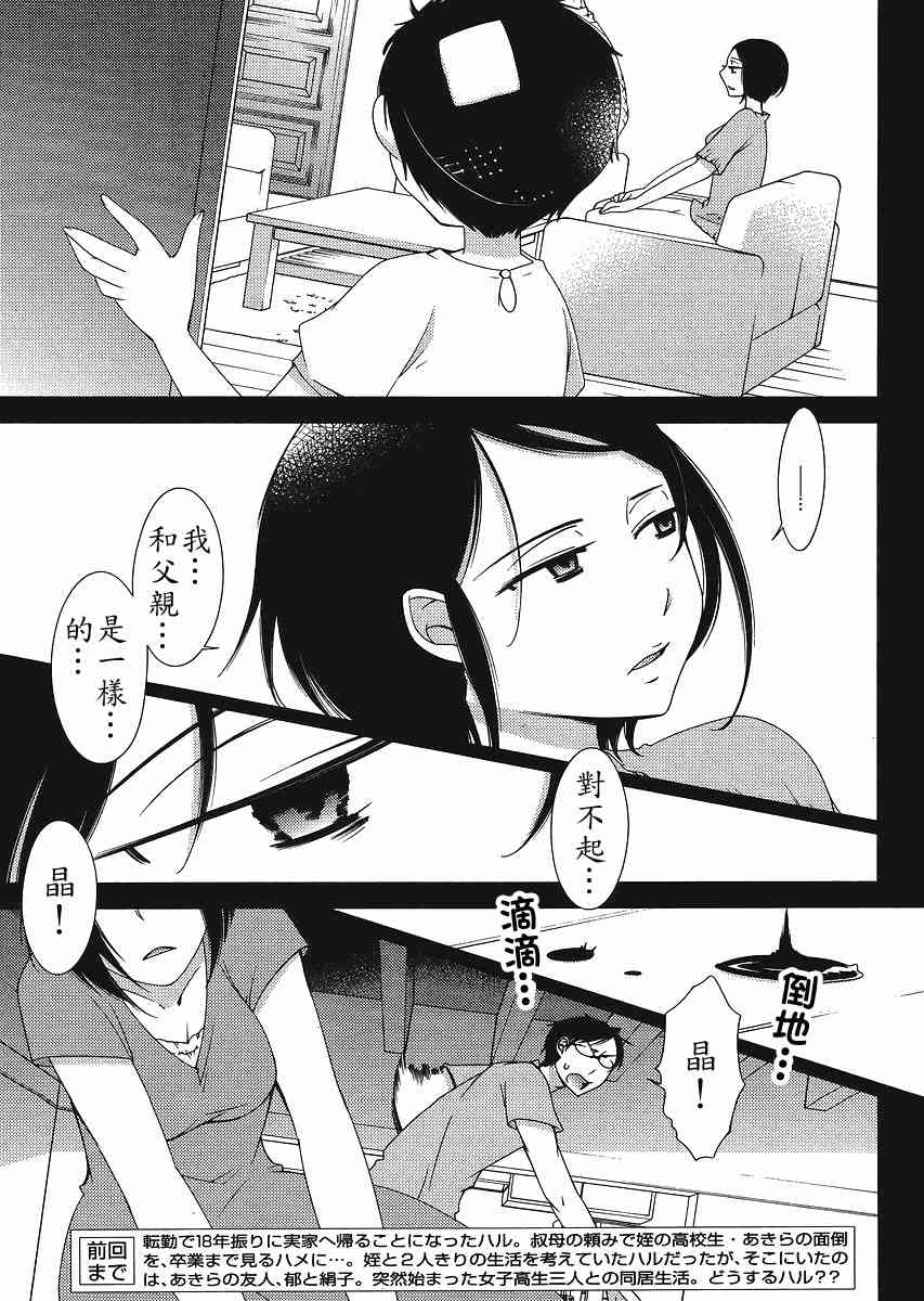 Sunny - 第04话 - 第3张图