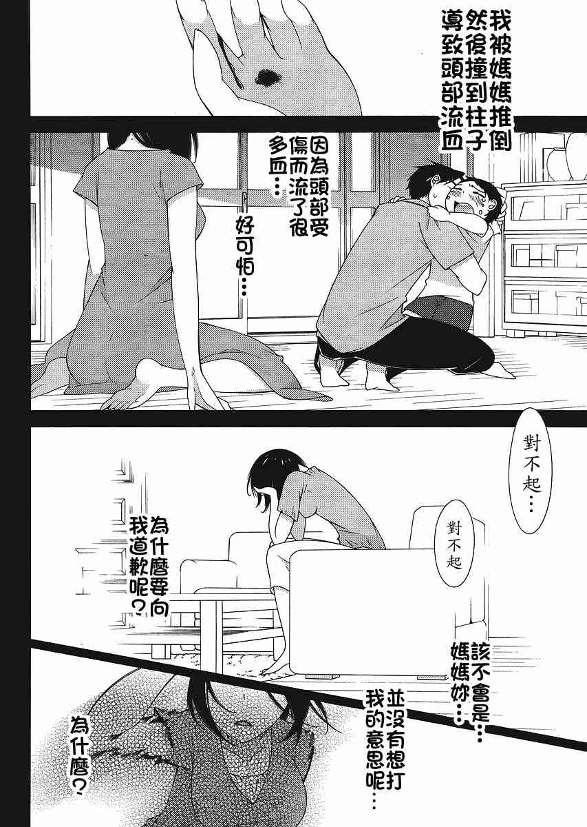 Sunny - 第04话 - 第4张图