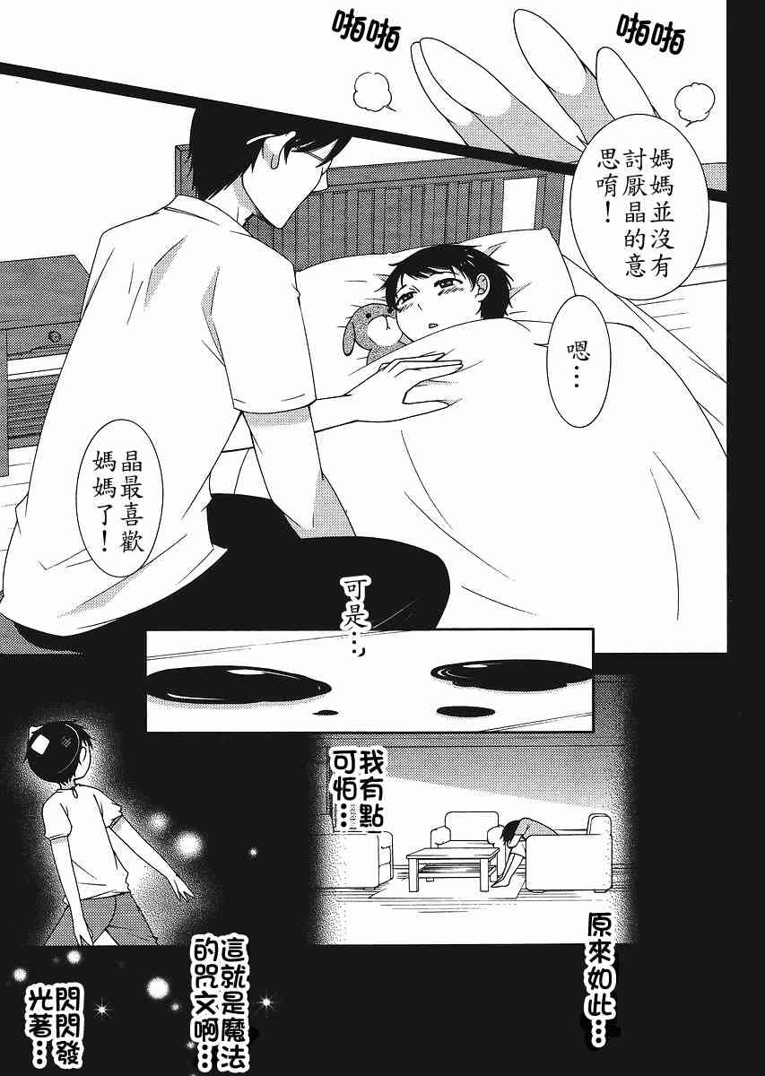 Sunny - 第04话 - 第5张图