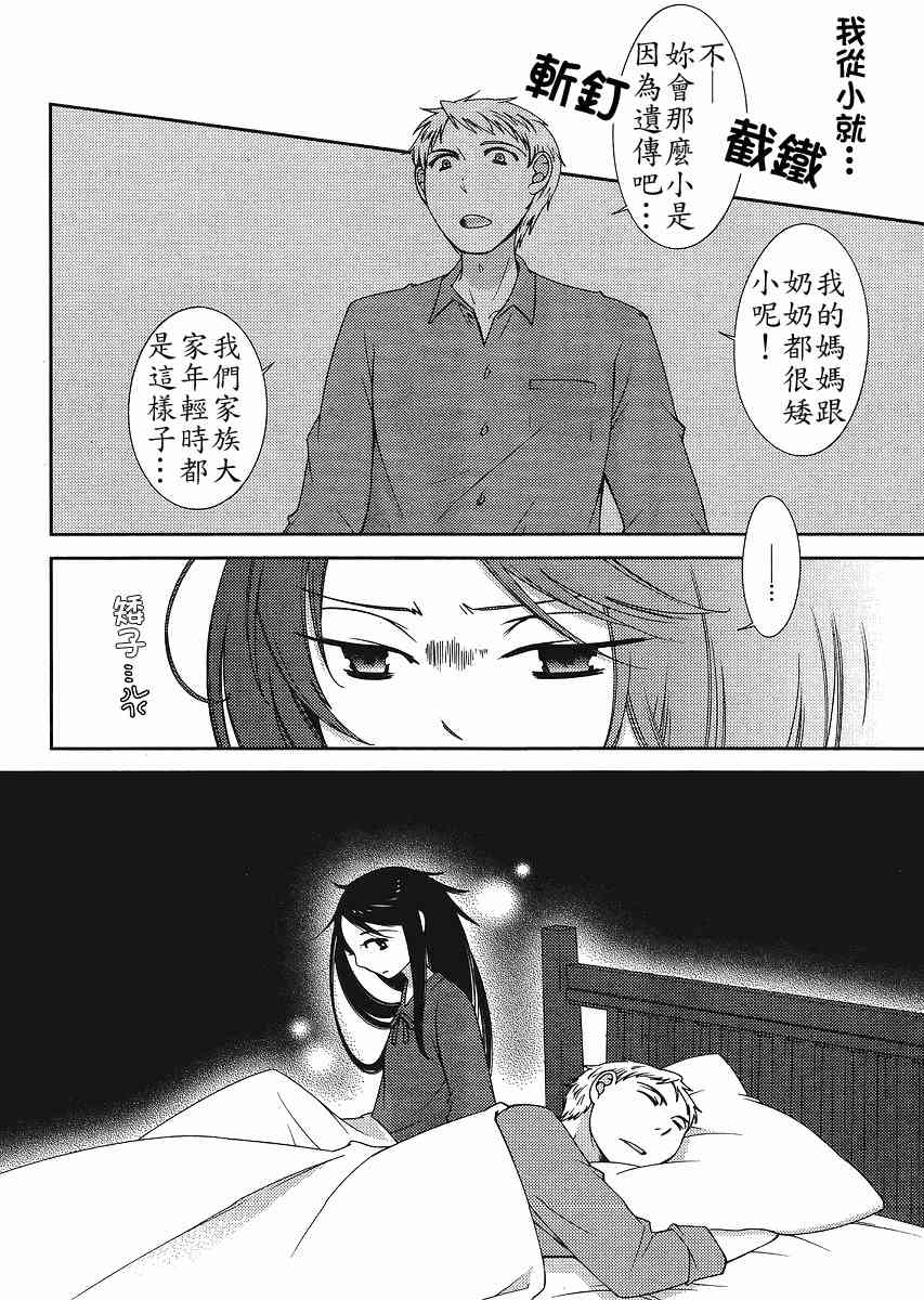 Sunny - 第04话 - 第8张图