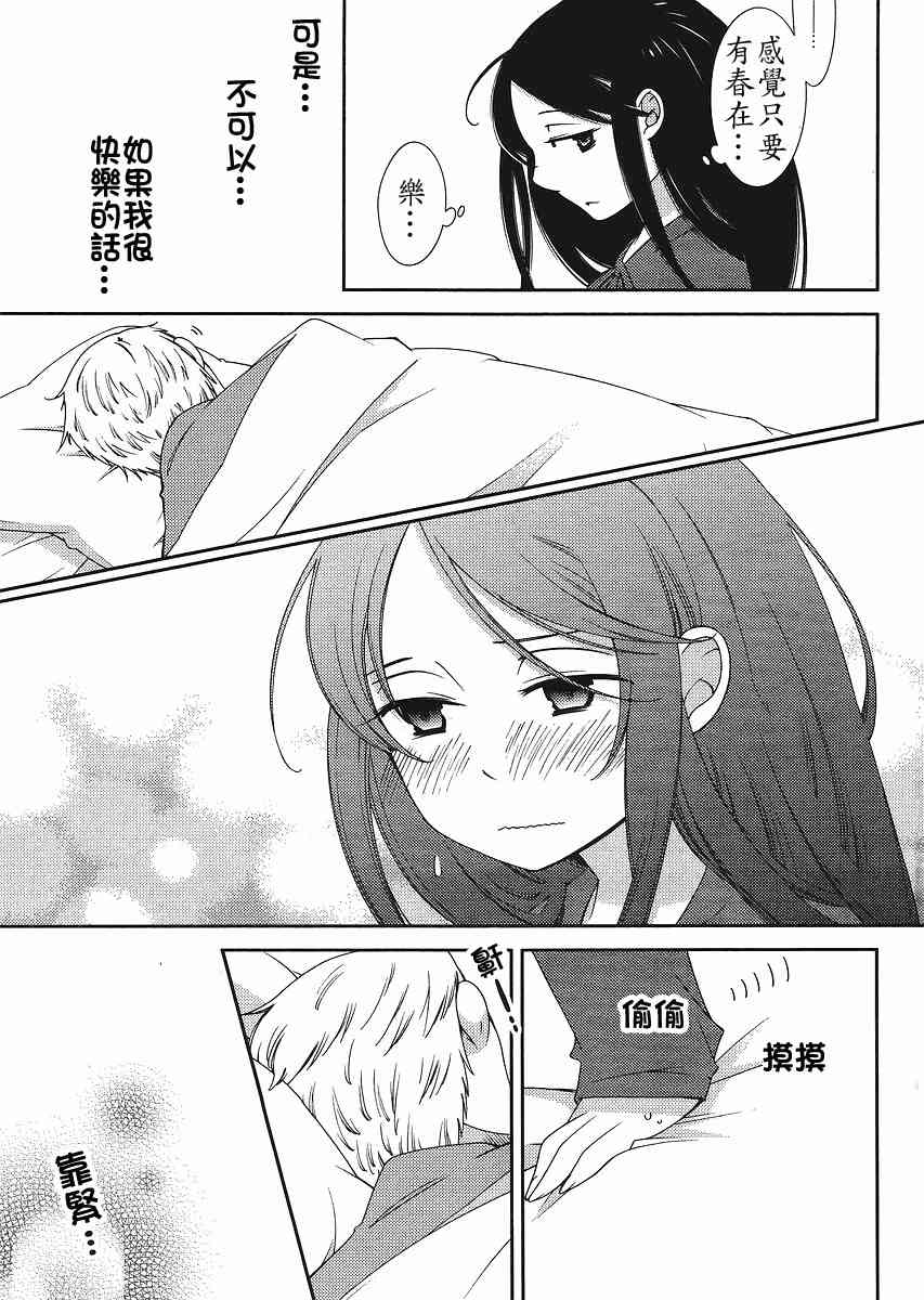 Sunny - 第04话 - 第9张图