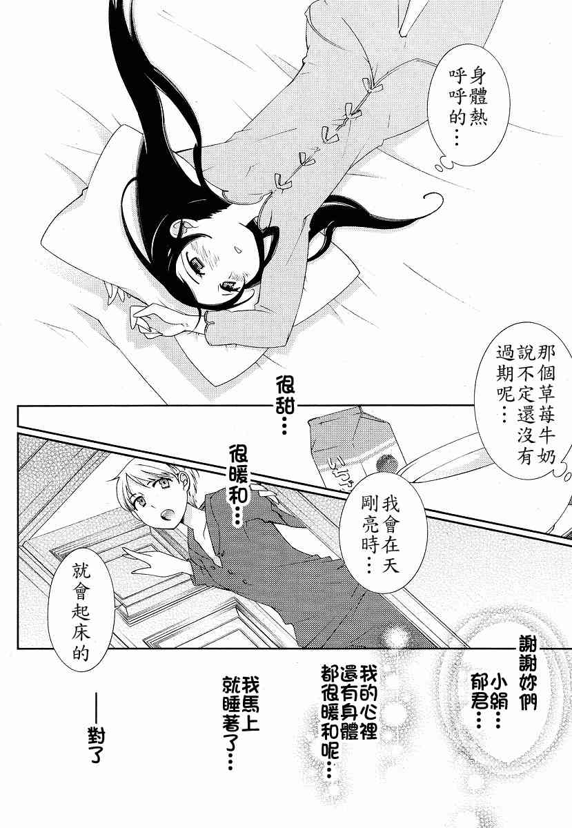 Sunny - 第03话 - 第10张图