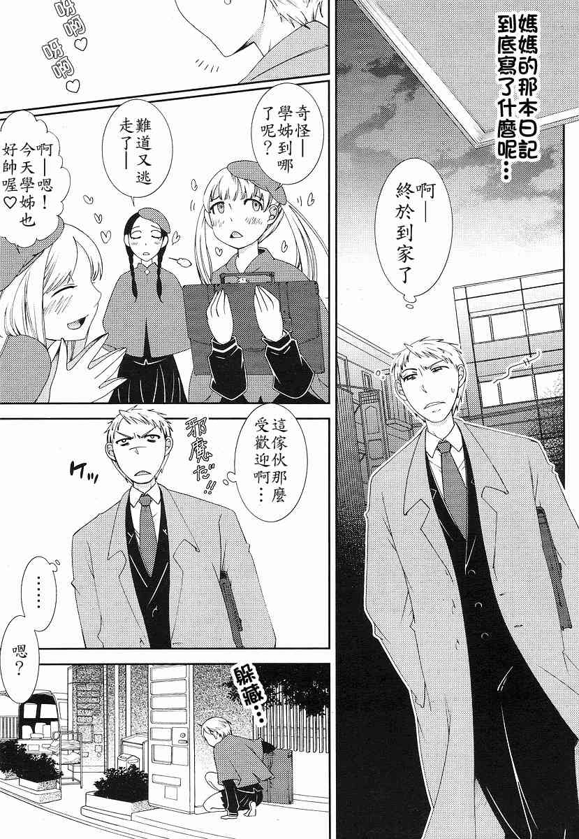 Sunny - 第03话 - 第11张图