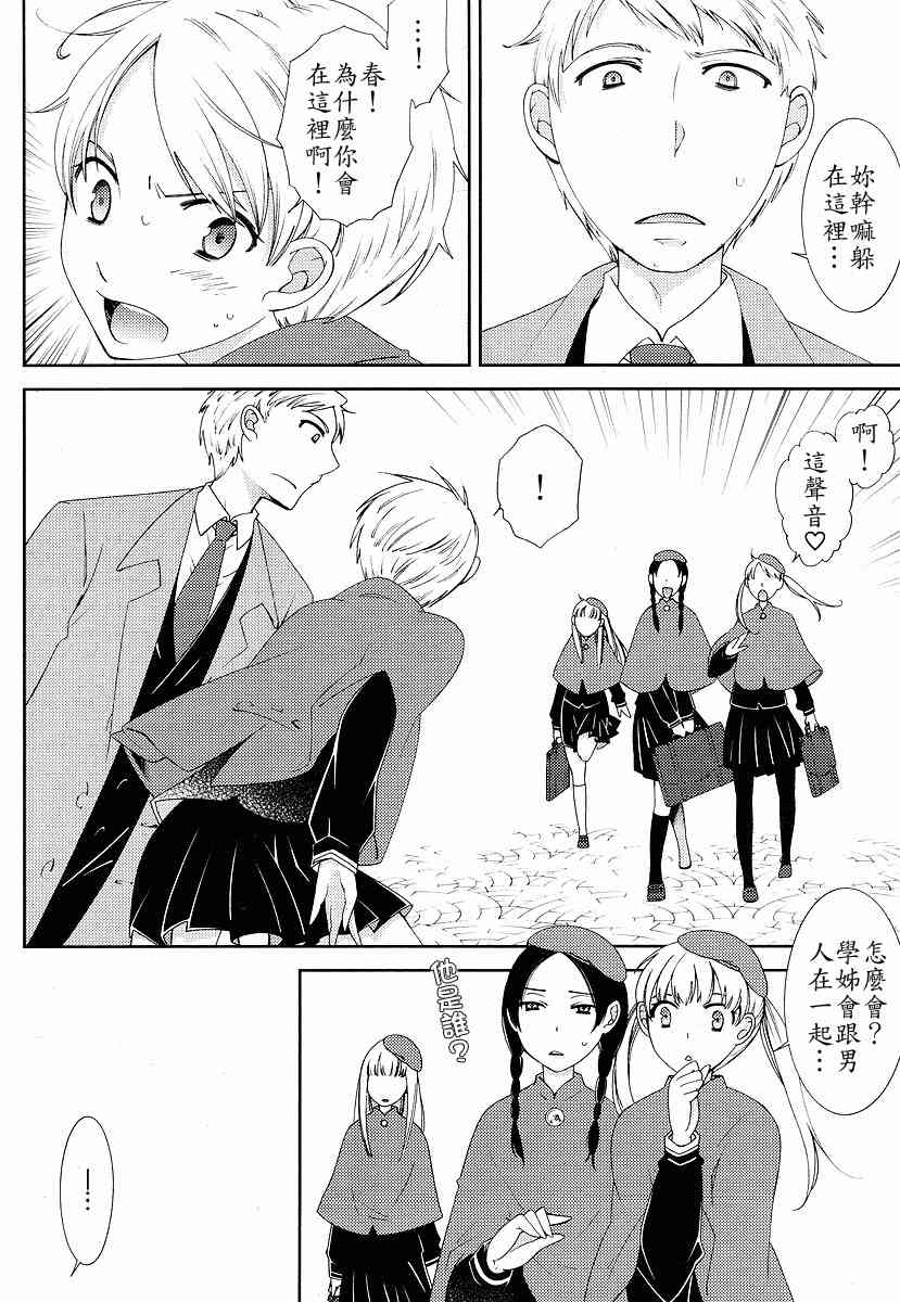 Sunny - 第03话 - 第12张图