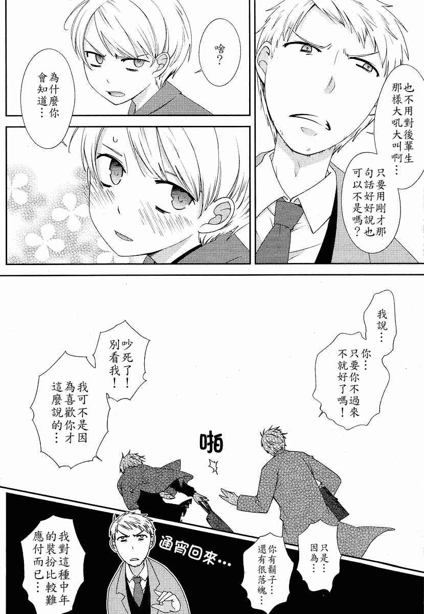 Sunny - 第03话 - 第14张图