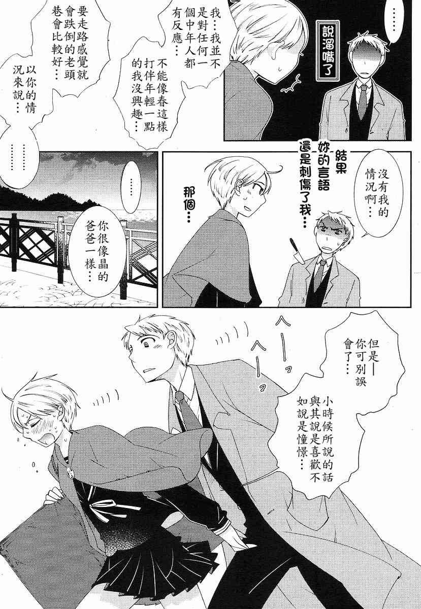 Sunny - 第03话 - 第15张图