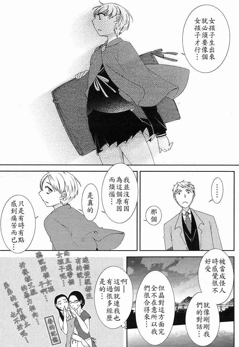 Sunny - 第03话 - 第17张图