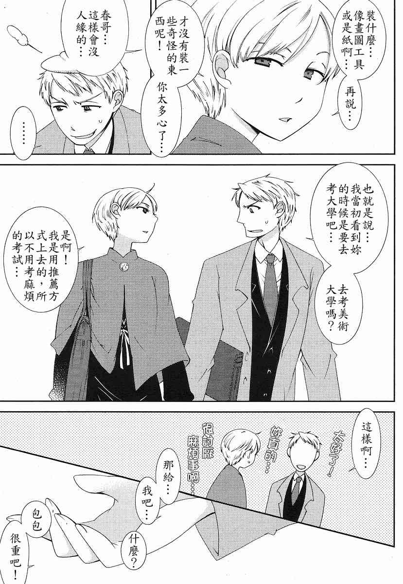 Sunny - 第03话 - 第19张图