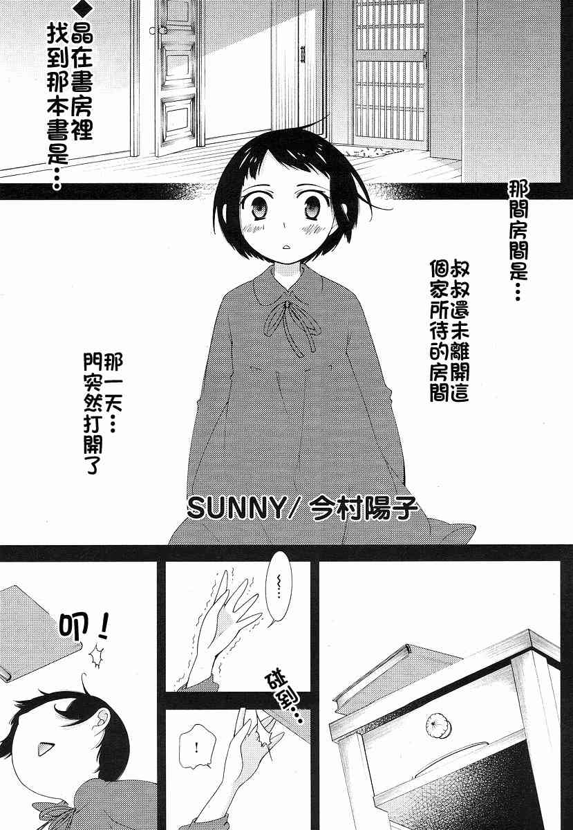 Sunny - 第03话 - 第1张图