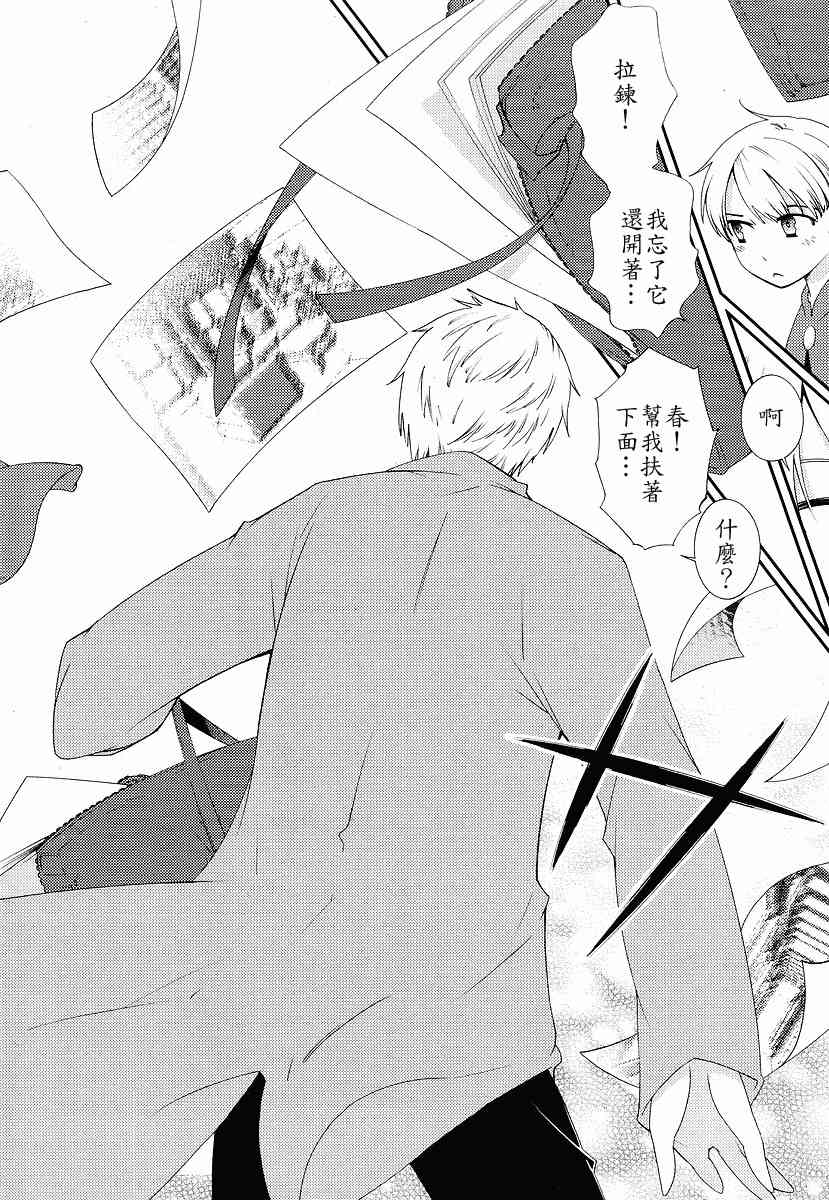 Sunny - 第03话 - 第20张图