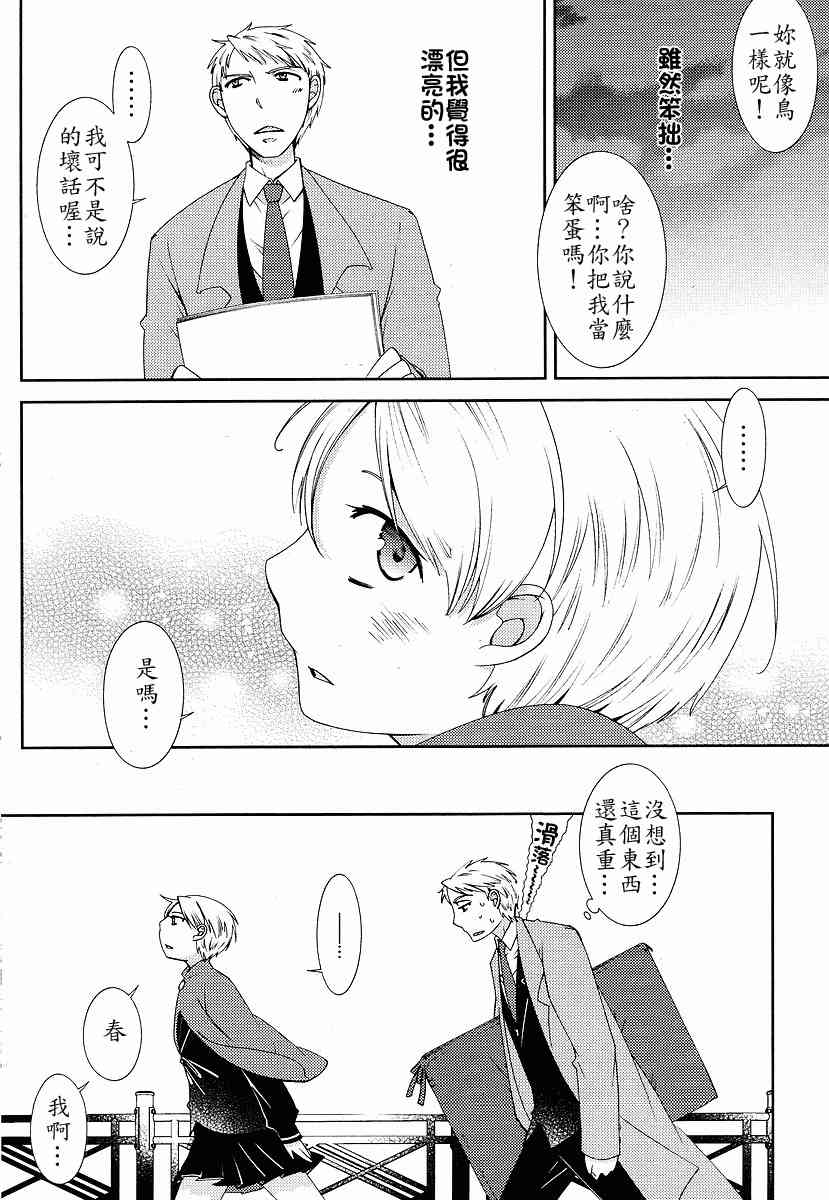 Sunny - 第03话 - 第24张图